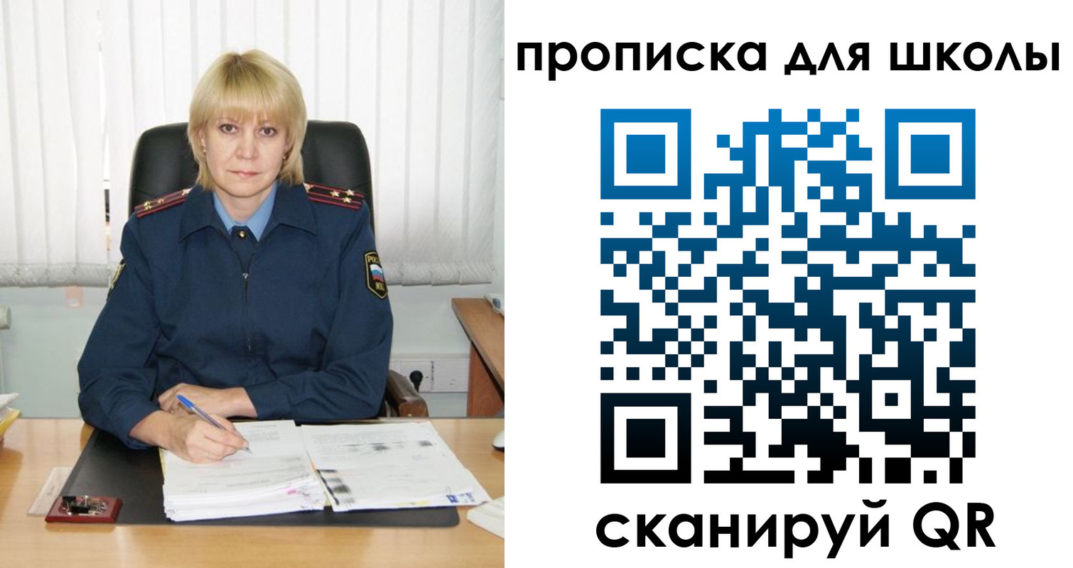 прописка для школы в Магнитогорске